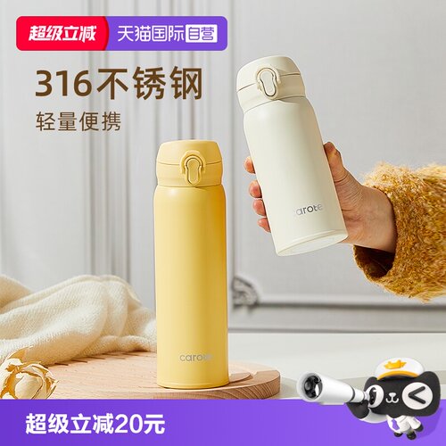 【自营】卡罗特保温杯便捷高颜值可爱水杯316不锈钢弹盖教师节礼