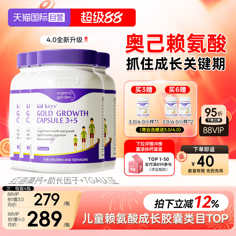奥己成长胶囊4.0660mg活性赖氨酸
