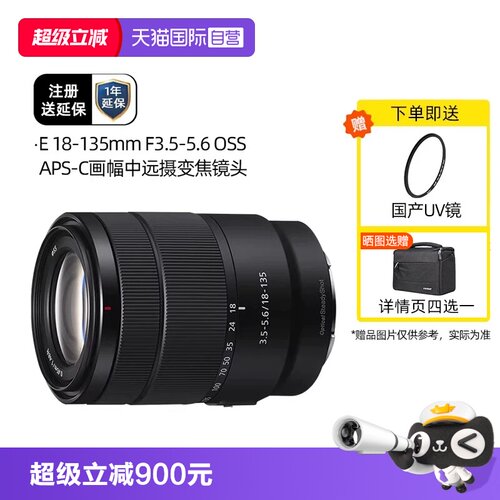 索尼18-135中远摄镜头
