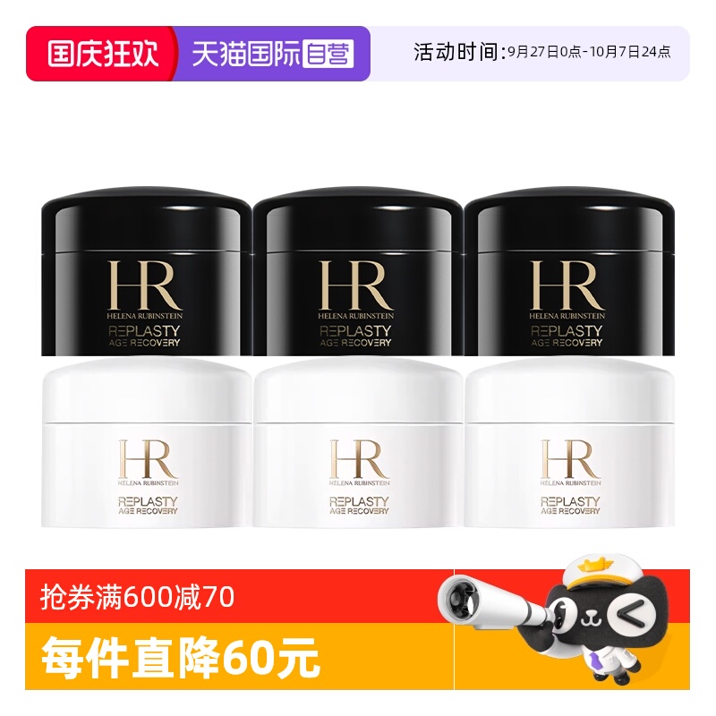 【自营】HR/赫莲娜黑绷带晚霜5ml*3+白绷带日霜5ml*3套装修护保湿