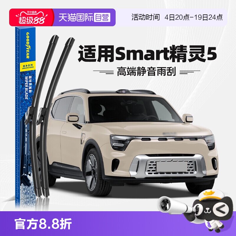 固特异高端雨刮精灵5专用