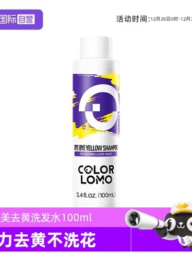 【自营】去黄洗发水固色洗发水紫色祛黄移黄不伤发卡洛美洗头水