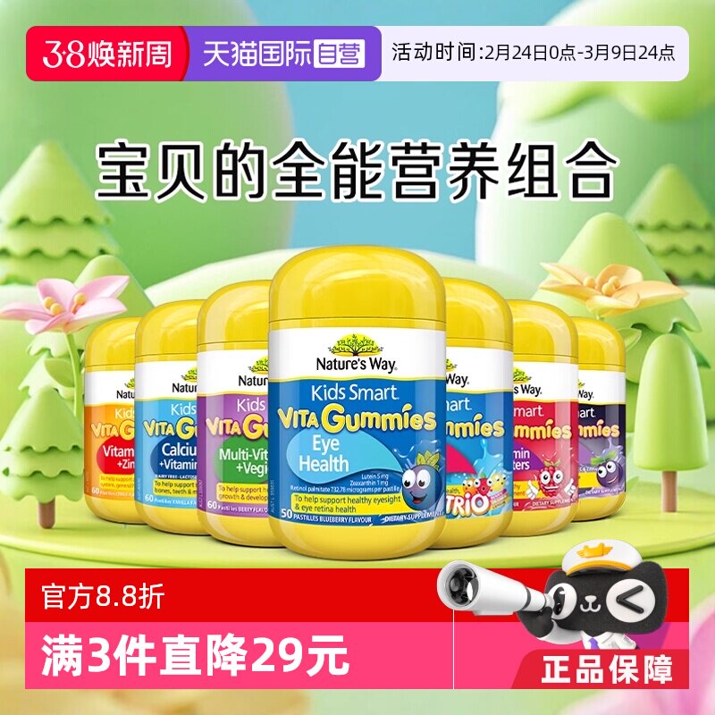 【自营】Nature'sWay佳思敏儿童复合维生素C软糖叶黄素钙铁锌DHA