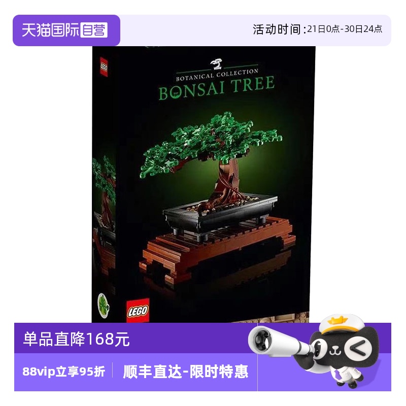【自营】LEGO乐高10281盆栽树男女益智拼搭积木玩具礼物