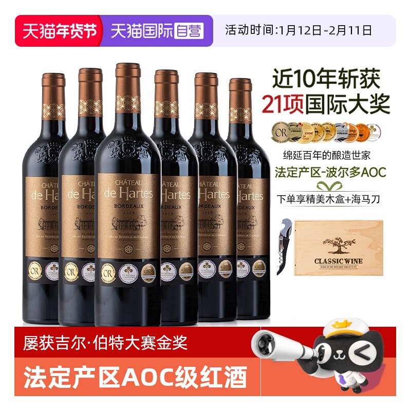 【自营】法国进口红酒整箱AOC级干红葡萄酒正品礼盒装波尔多套装