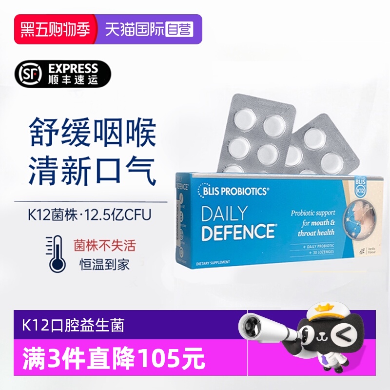 【自营】新西兰BLIS K12口腔益生菌含片嗓子咽喉不适久咳口臭异味