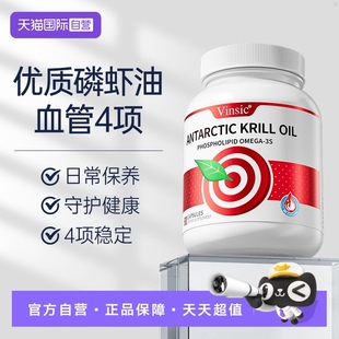 【自营】Vinsic文斯可小红心南极磷虾油深海鱼油omega3磷脂保健品