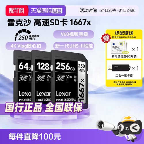 官方自营雷克沙V60相机SD存储卡