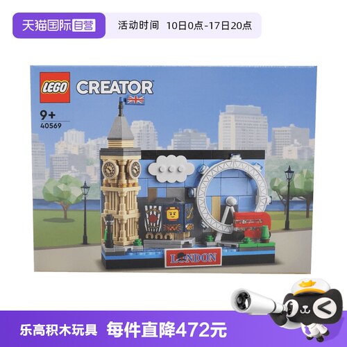 【自营】LEGO乐高40569伦敦明信片创意系列拼装积木玩具新年礼物