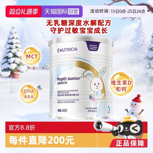 奶粉深度水解纽太特婴儿配方粉