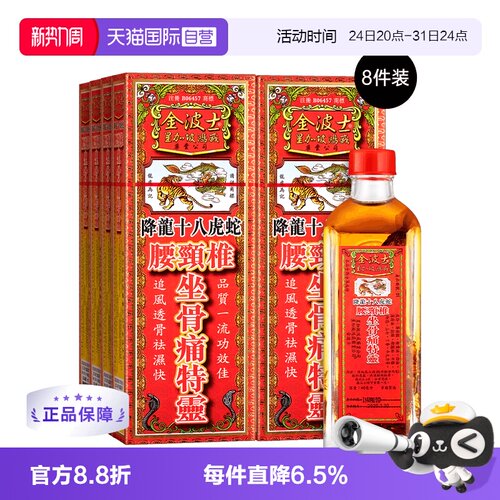 自营金波士降龙十八虎蛇腰颈椎