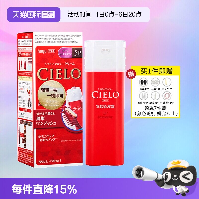 按压式日本进口染发剂遮白发图片