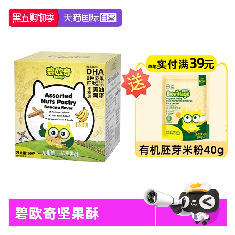 【自营】碧欧奇无蛋奶坚果酥零食无添加白砂糖饼干磨牙棒60g