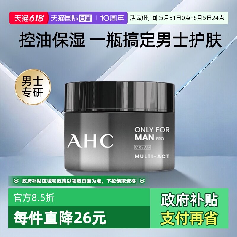【自营】AHC男士面霜补水保湿舒缓控油滋润护肤品男生专用
