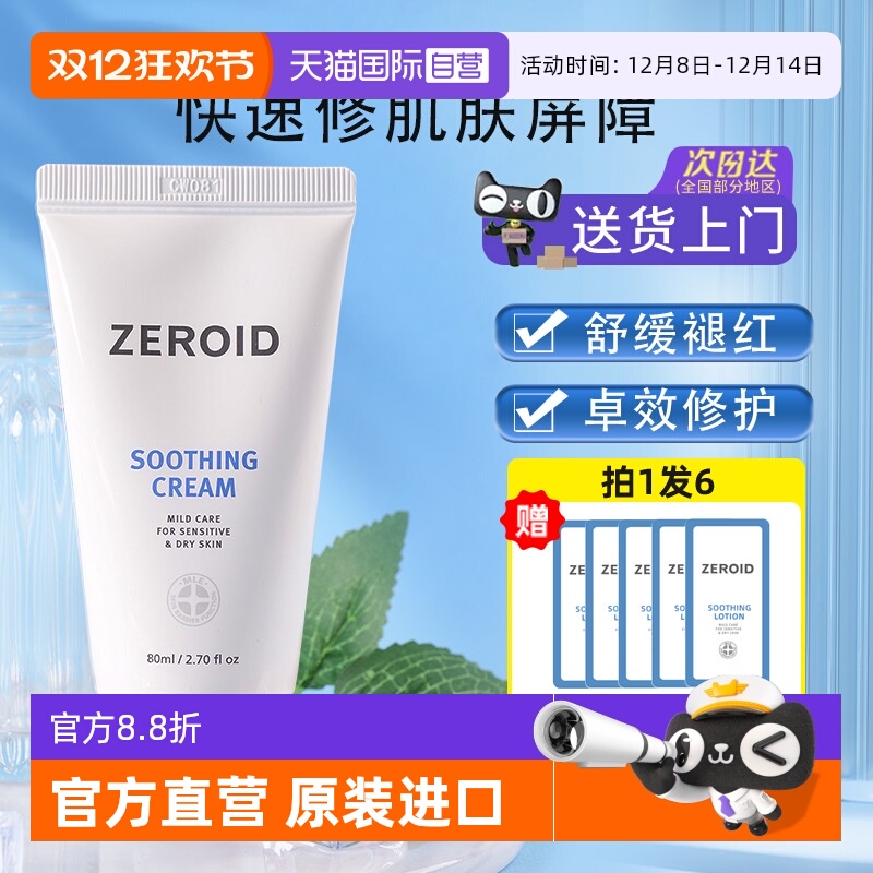 韩国姿露得舒缓修护面霜