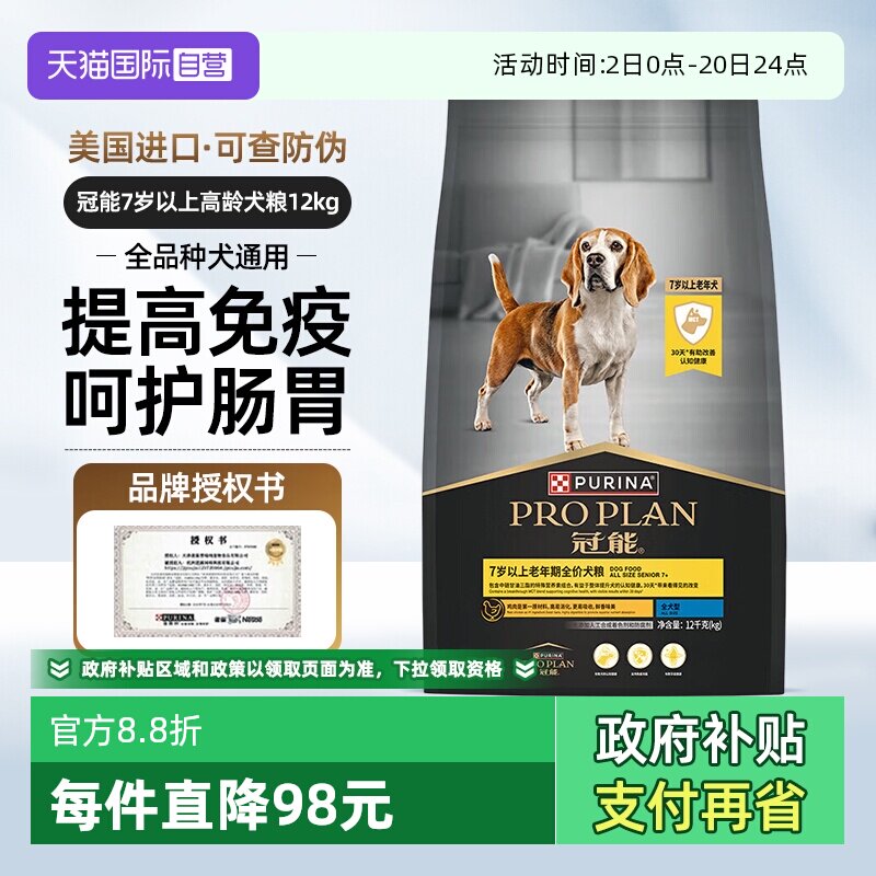 【自营】冠能狗粮12kg中型大型老年成犬赛级猎犬金毛全价【临期】