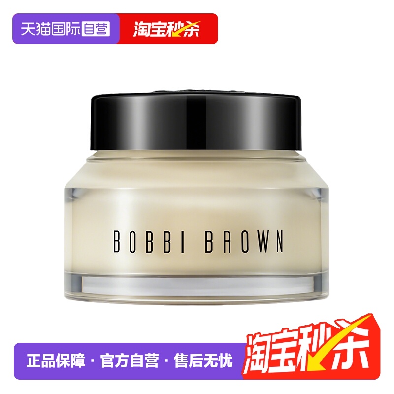 【自营】BOBBI BROWN/芭比波朗妆前柔润底霜 橘子面霜 100ml