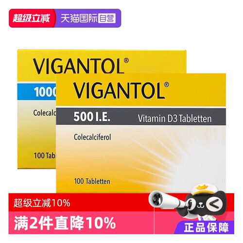 【自营】德国Vigantol D500/D1000维生素D3无氟钙片100片婴幼儿