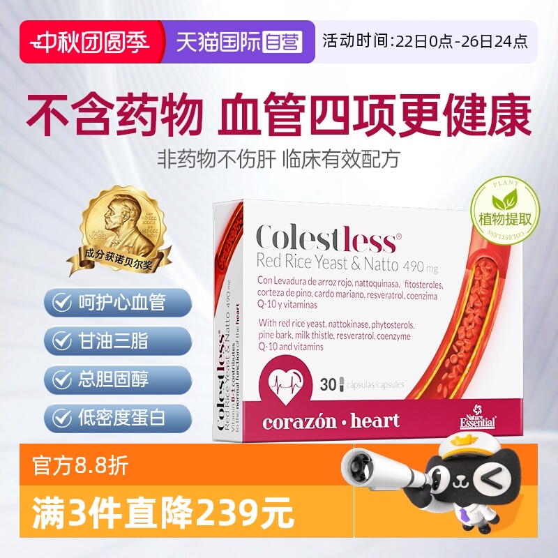 NE纳森特纳豆激酶红曲米胶囊