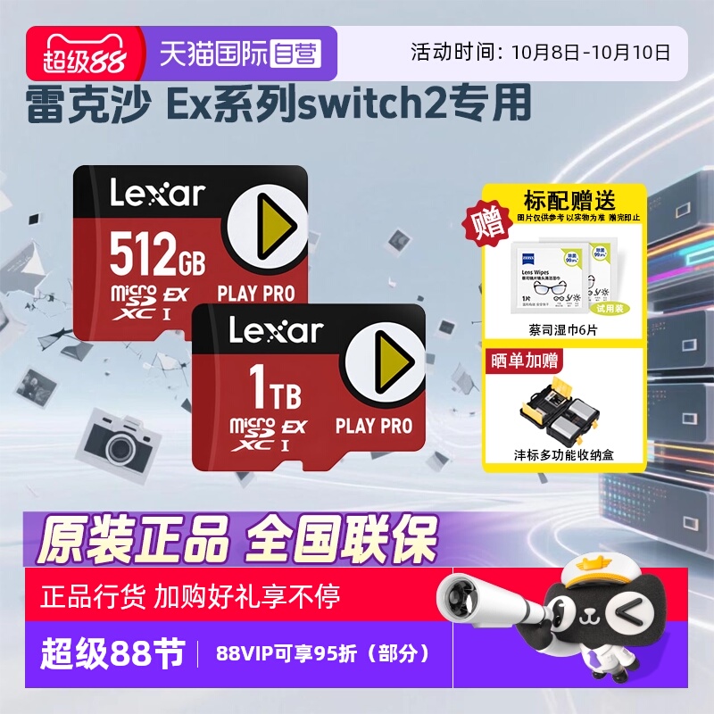 雷克沙游戏机Switch2专用内存卡