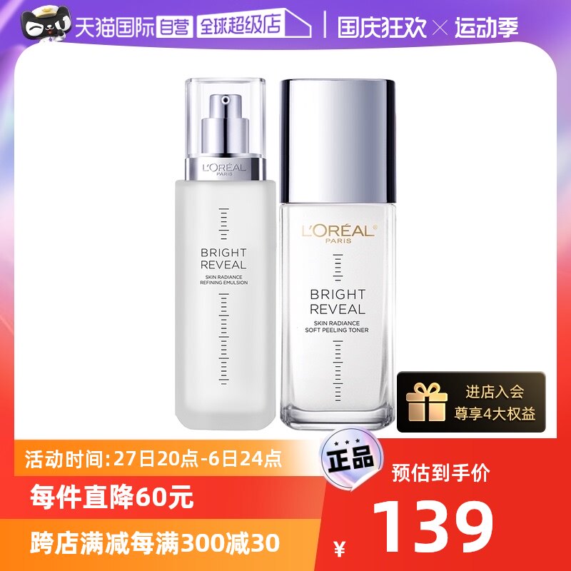 【自营】欧莱雅注光水乳套装美白注白瓶补水保湿提亮肤色烟酰胺使用感如何?