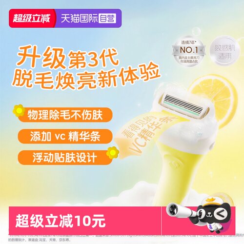 【自营】Schick/舒适舒芙除毛刀-明亮肌肤敏感肌可用刮毛剃毛