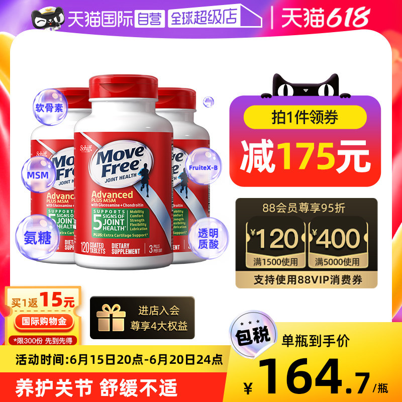 【自营】MoveFree益节维骨力氨糖葡萄糖软骨素盐酸关节钙片120*3
