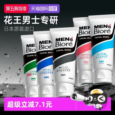 【自营】日本碧柔男士专用洗面奶