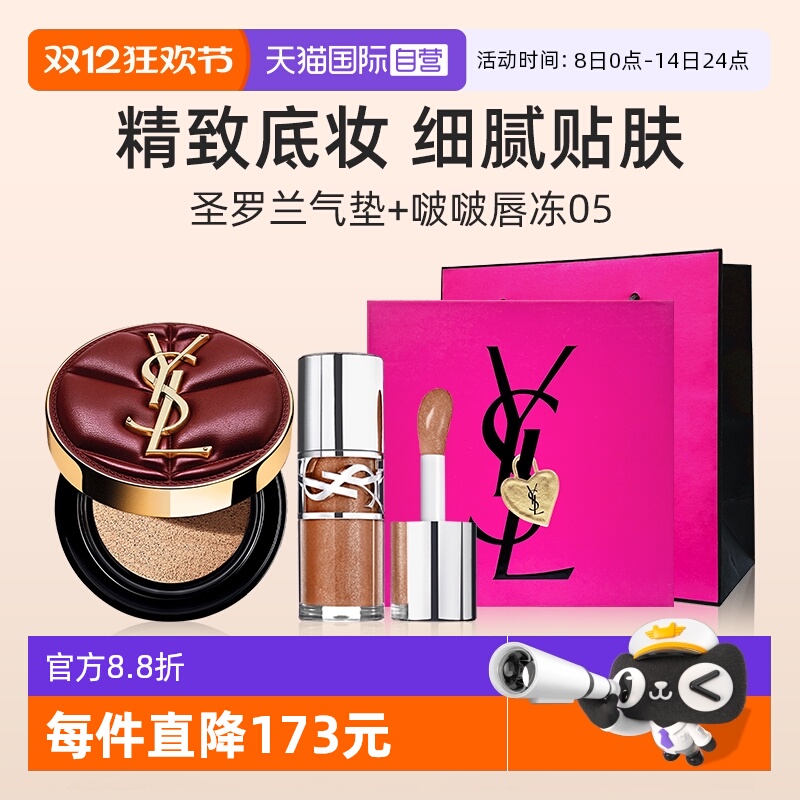 YSL圣罗兰黑气垫限定版+唇冻礼盒