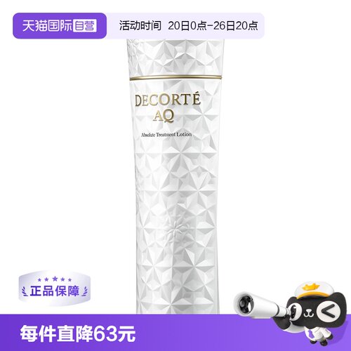 【自营】Cosme Decorte/黛珂AQ舒活凝光化妆水(滋润型)200ml