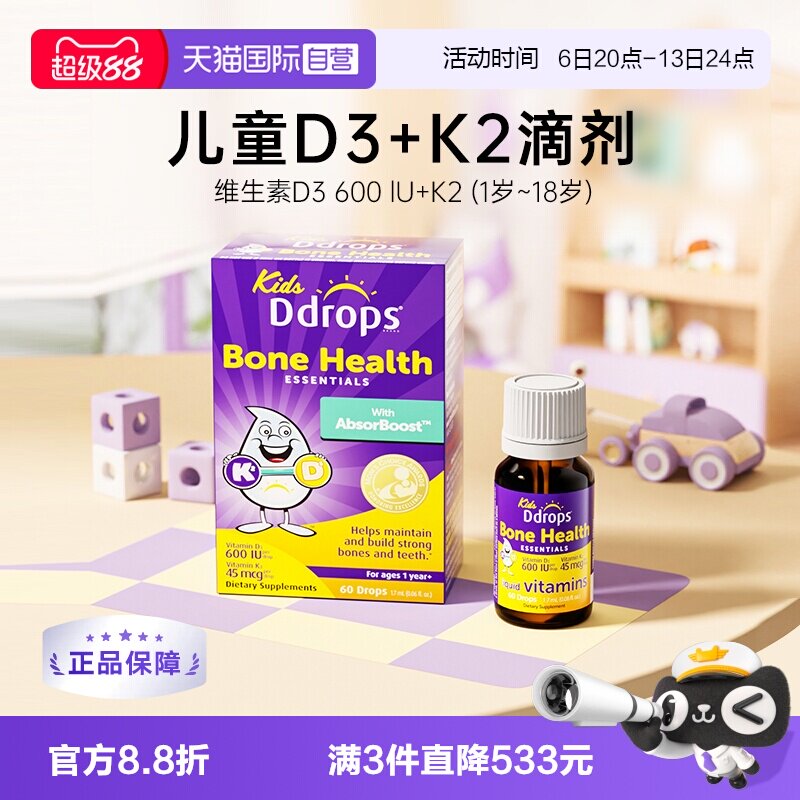 【自营】Ddrops滴卓思儿童维生素D3+K2滴剂宝宝补钙VD一岁以上VD3