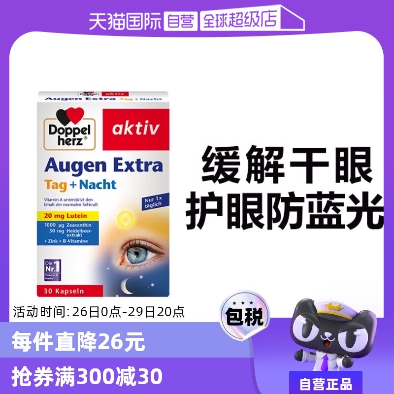 【自营】德国双心蓝莓玉米叶黄素软胶囊中老年护眼维生素正品30粒