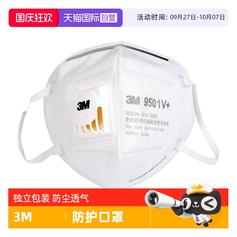 3M口罩防工业粉尘9501V带呼吸阀