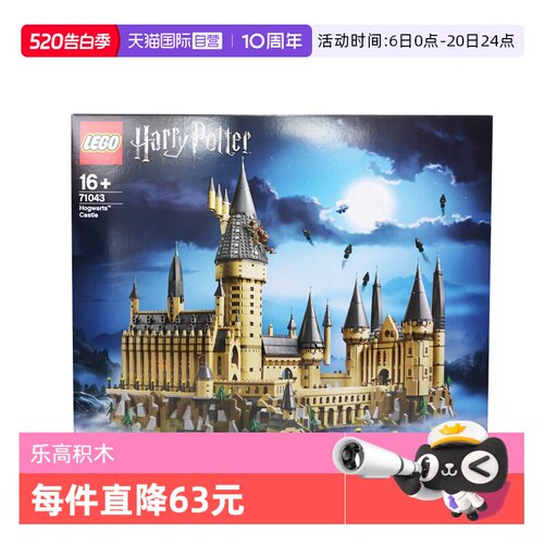乐高71043哈利波特霍格沃茨城堡