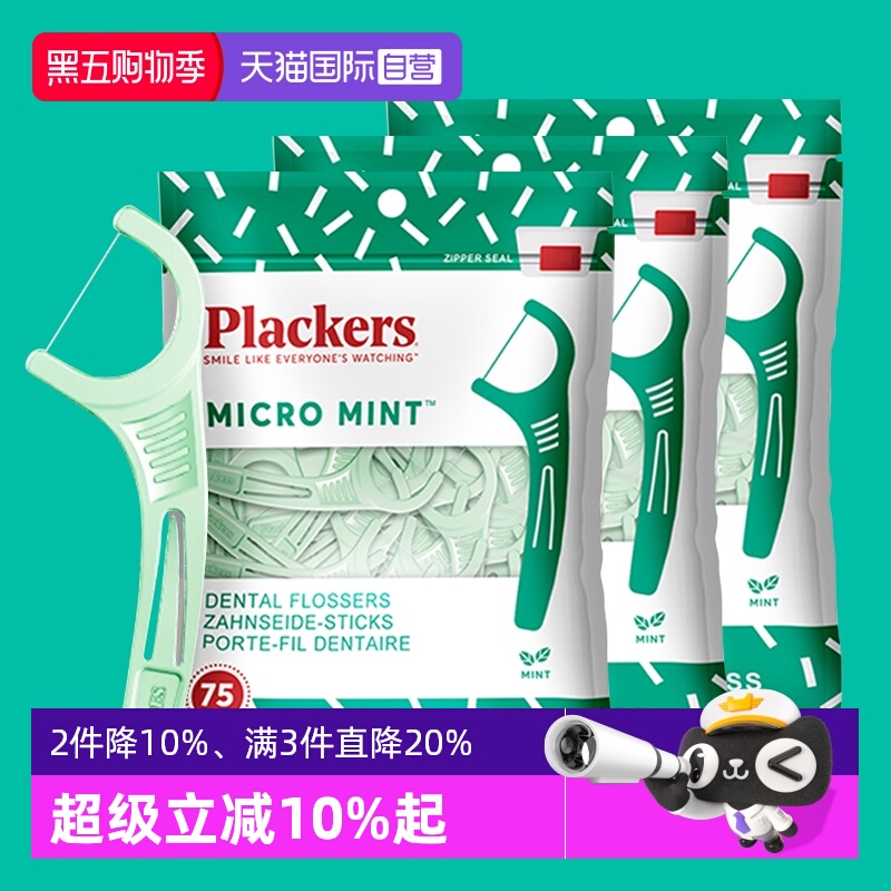 【自营】Plackers家用一次性牙线棒超细薄荷味囤货家庭装正品牙线