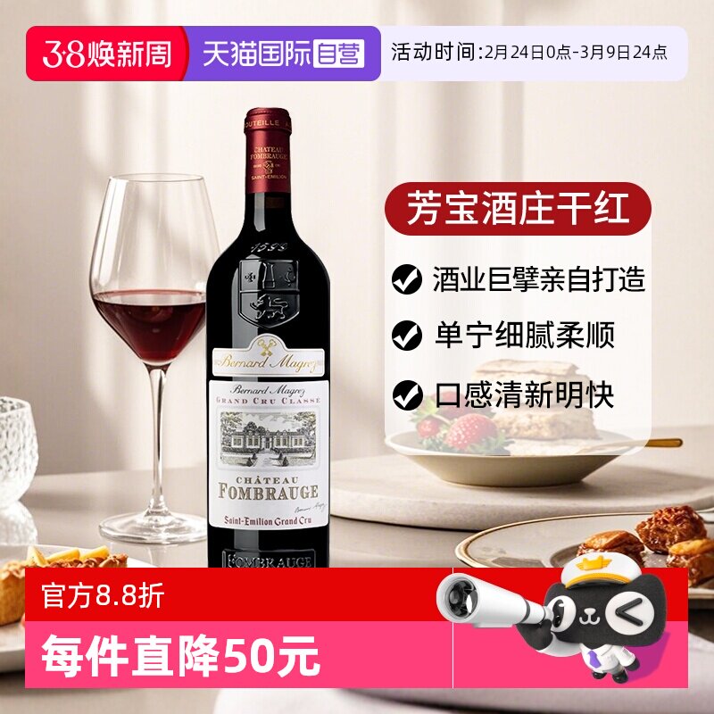 【自营】芳宝酒庄红酒法国波尔多圣埃美隆古德莱进口干红葡萄酒
