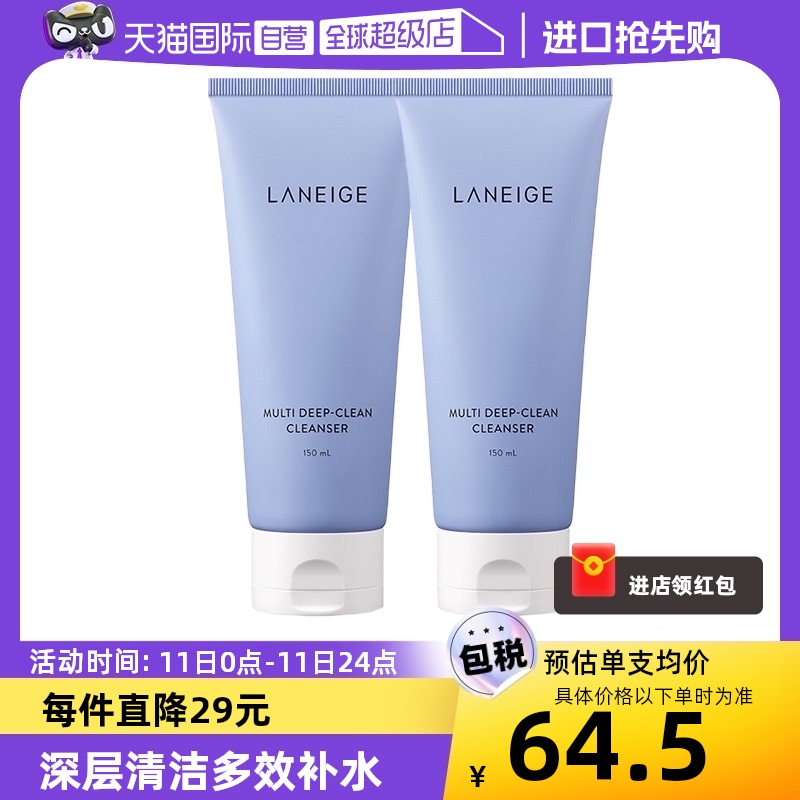 laneige/兰芝多效可卸妆洗面奶