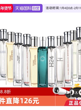 【自营】Hermes/爱马仕香水中样 15ml 花香木质香花园地中海大地