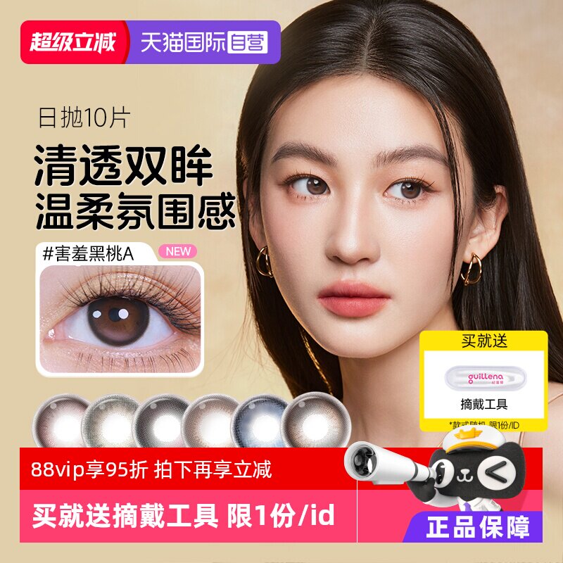 【高光提亮】moody美瞳日抛10片