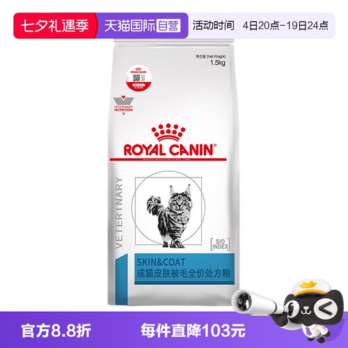自营成猫皮肤被毛处方粮皇家