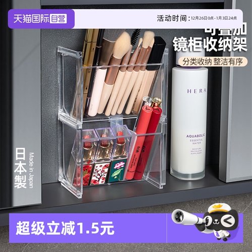 【自营】日本进口镜柜收纳盒浴室卫生间洗漱化妆品口红斜口置物架