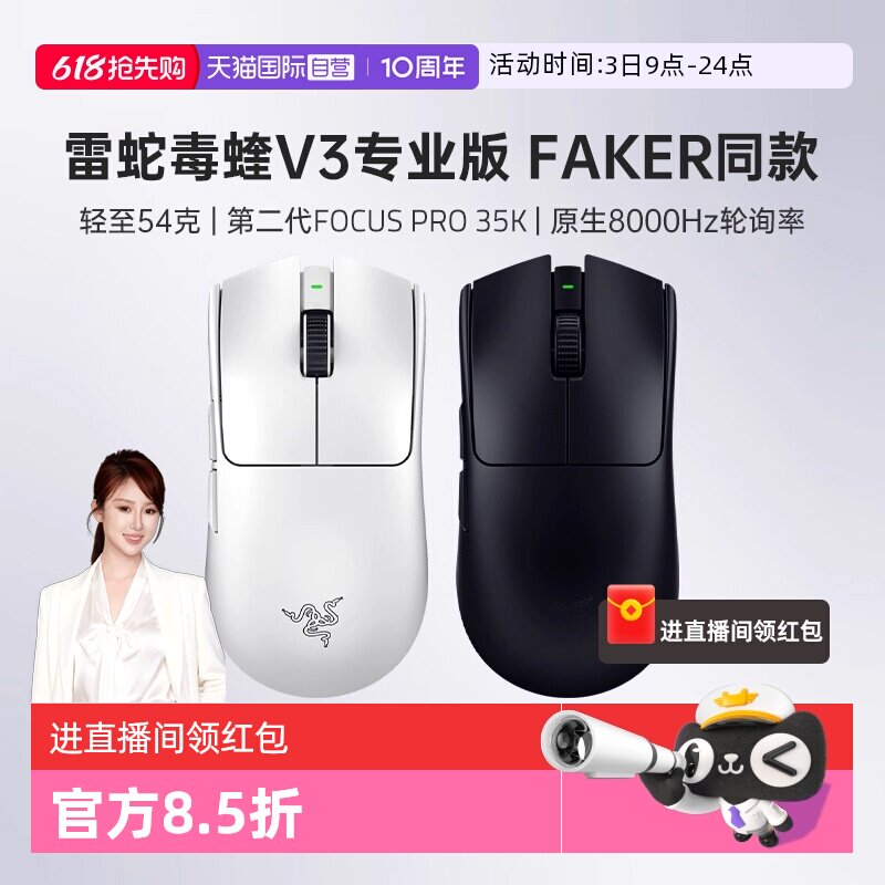 【自营】Razer雷蛇毒蝰V3专业版Pro轻量化电脑电竞游戏无线鼠标