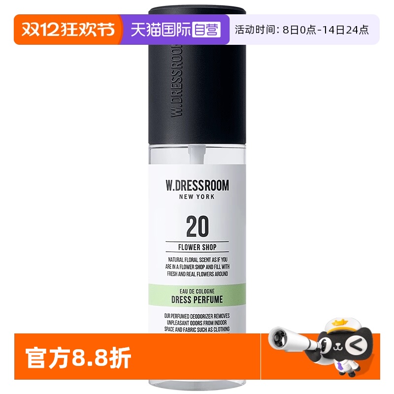 【自营】韩国W.DRESSROOM衣物香氛喷雾TXT同款香水FLOWER SHOP