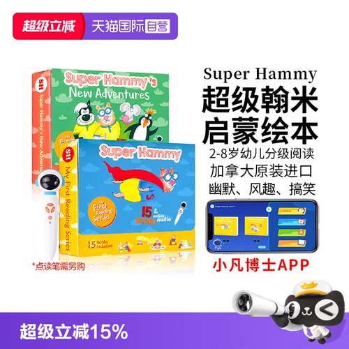 SuperHammy英文绘本原版套装