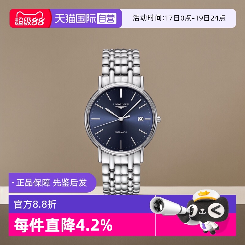 浪琴/Longines商务瑞士自动机械