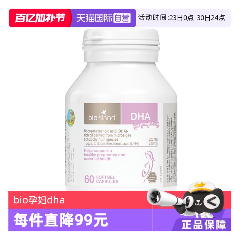 【自营】澳洲bioisland佰澳朗德孕妇海藻油DHA孕期哺乳期营养60粒