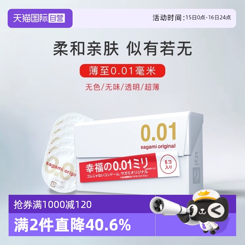 【自营】相模幸福001避孕套超薄安全套5只*6盒成人男用隐形润滑