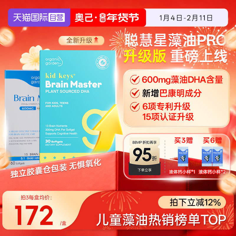 【自营】OG聪慧星藻油DHA记忆力儿童脑黄金少年高中学生神经酸30,保健食品/膳食营养补充食品,鱼油/深海鱼油,淘宝优惠券,粉丝福利购,淘宝优惠卷