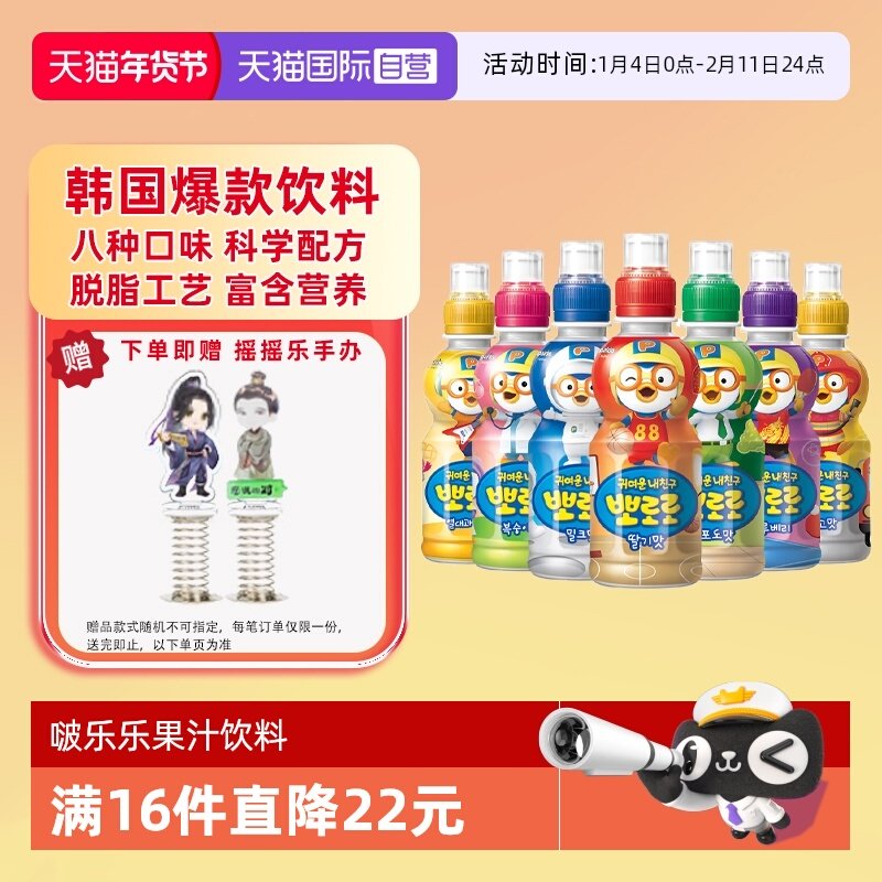 【自营】啵乐乐儿童网红饮料混合装韩国进口含乳饮品果汁无添加剂,婴童食品,果汁/饮品/果冻,淘宝优惠券,粉丝福利购,淘宝优惠卷
