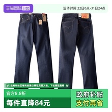 【自营】Levi’s/李维斯501STF原色未脱浆丹宁牛仔裤男宽松直筒裤